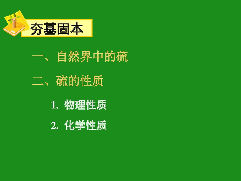 《硫及其化合物》高一化学PPT课件下载2