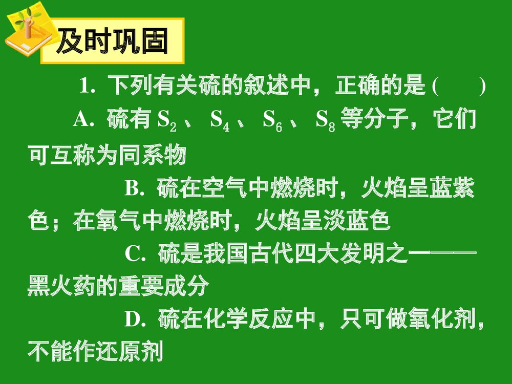 《硫及其化合物》高一化学PPT课件下载3