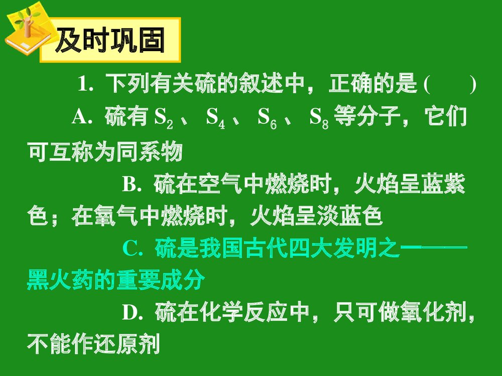 《硫及其化合物》高一化学PPT课件下载4