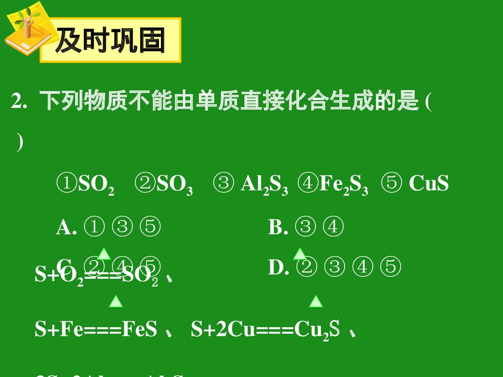 《硫及其化合物》高一化学PPT课件下载6