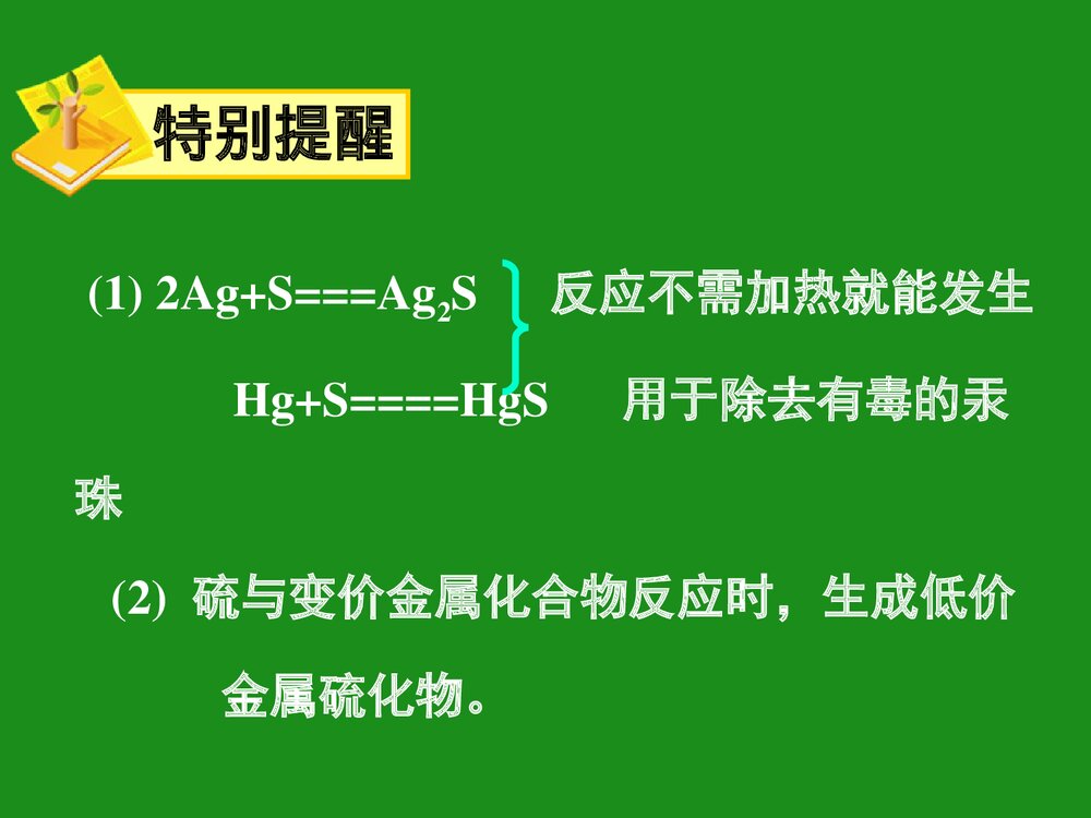 《硫及其化合物》高一化学PPT课件下载8