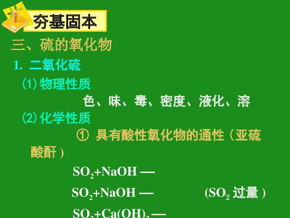 《硫及其化合物》高一化学PPT课件下载9