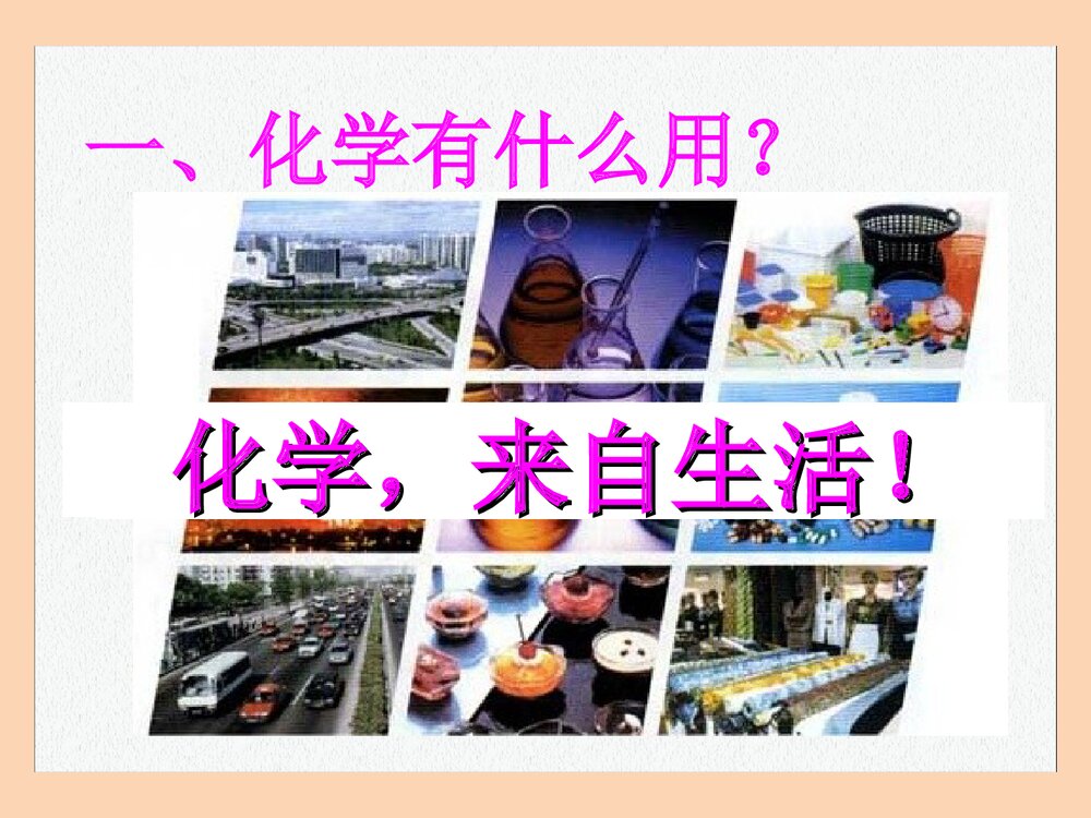 化学改变世界PPT课件下载4