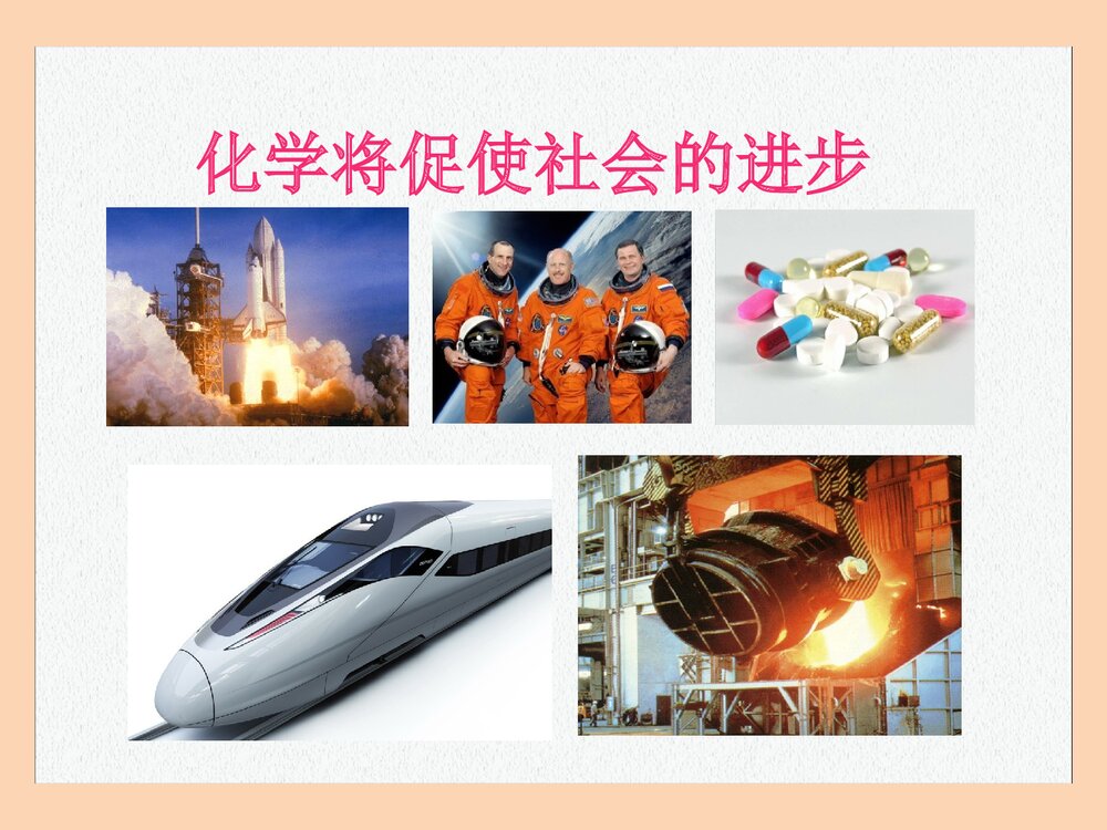 化学改变世界PPT课件下载8
