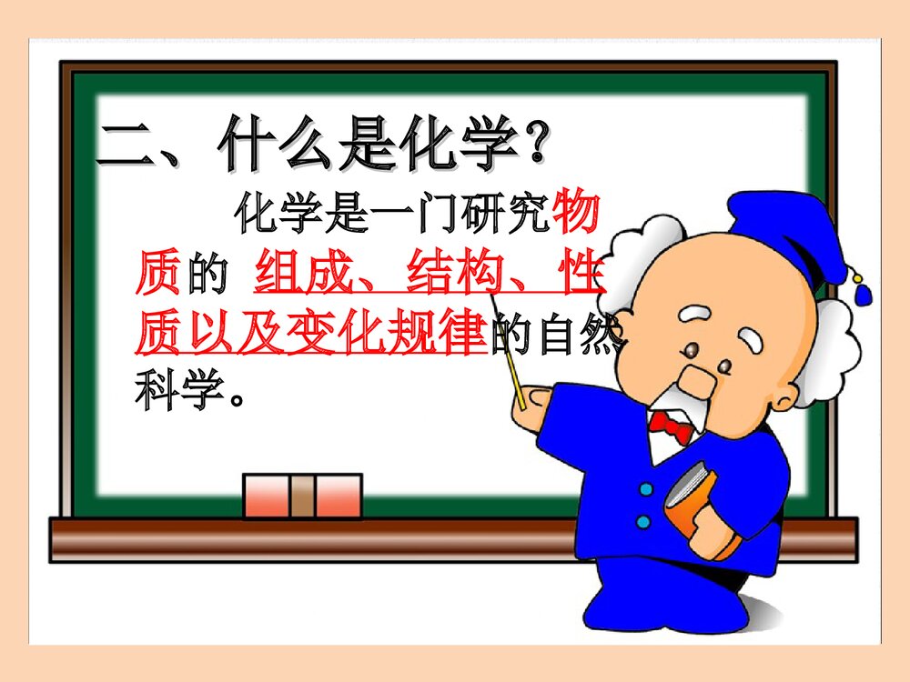 化学改变世界PPT课件下载9