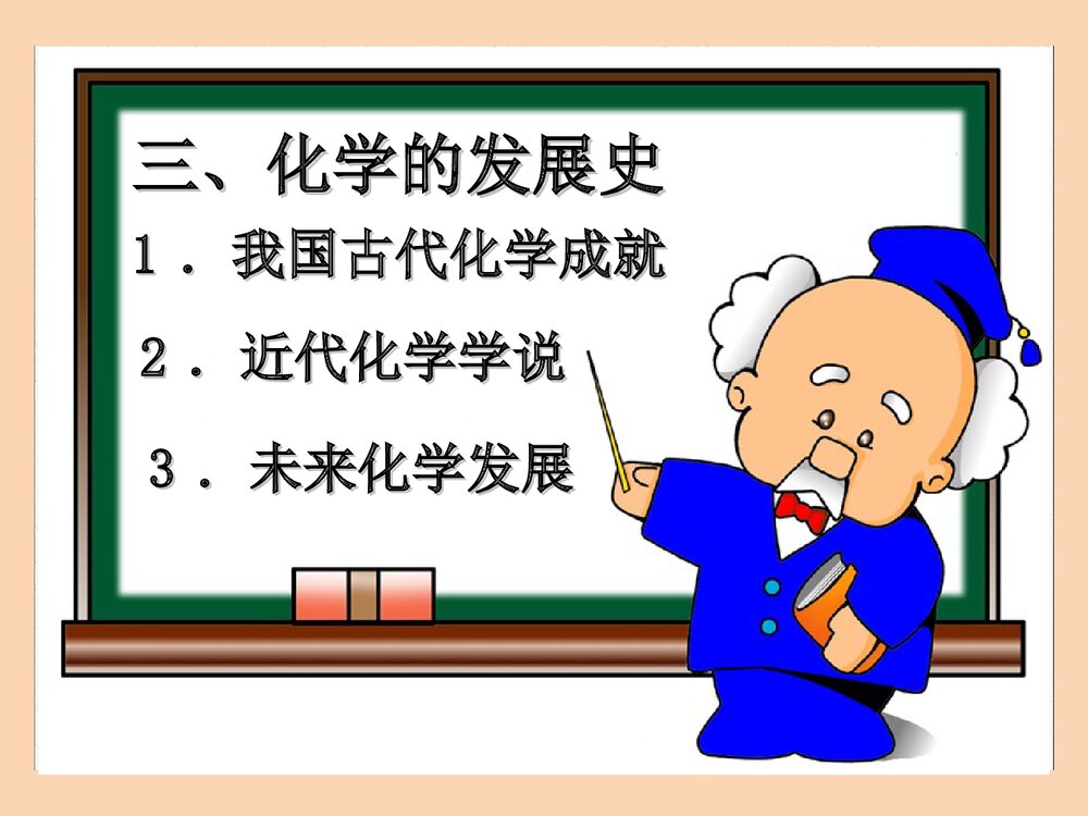 化学改变世界PPT课件下载10