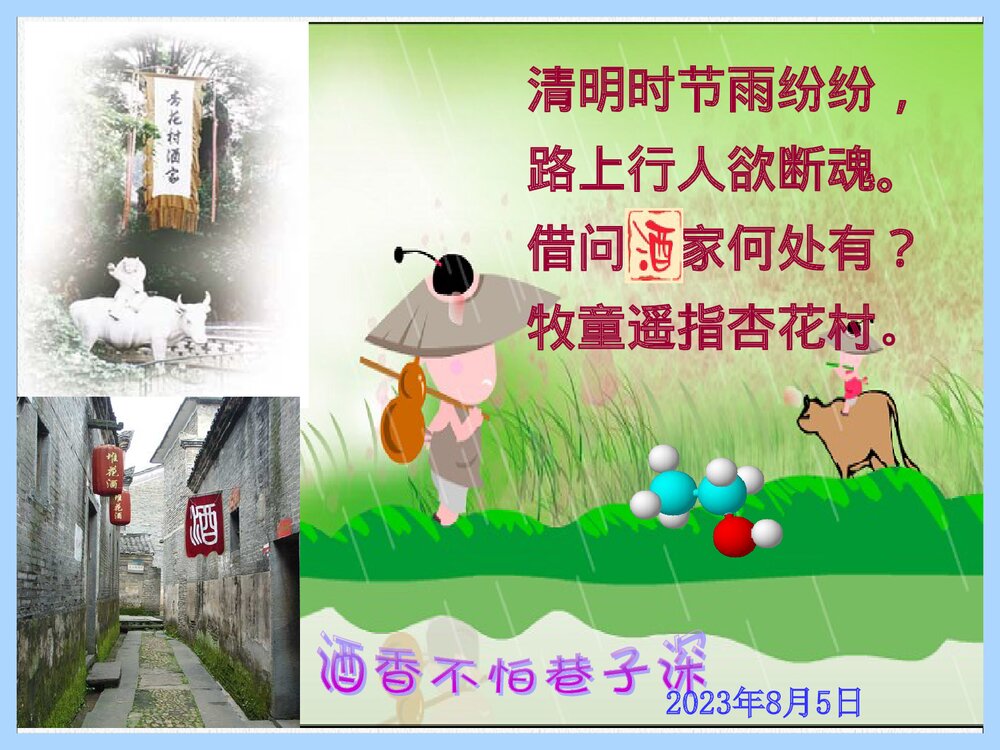 化学必修2《第三节 生活中两种常见的有机物--乙醇》PPT课件下载2