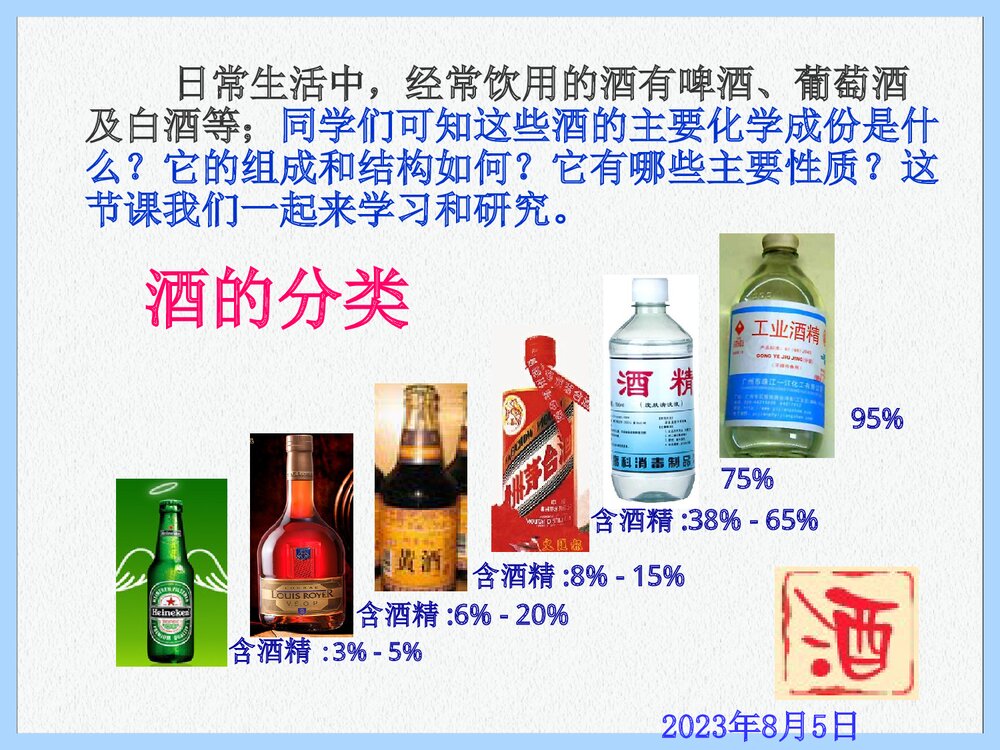 化学必修2《第三节 生活中两种常见的有机物--乙醇》PPT课件下载3