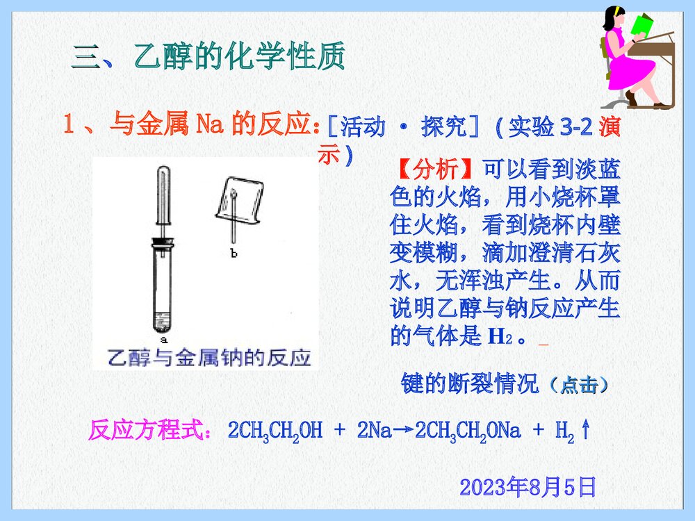 化学必修2《第三节 生活中两种常见的有机物--乙醇》PPT课件下载8