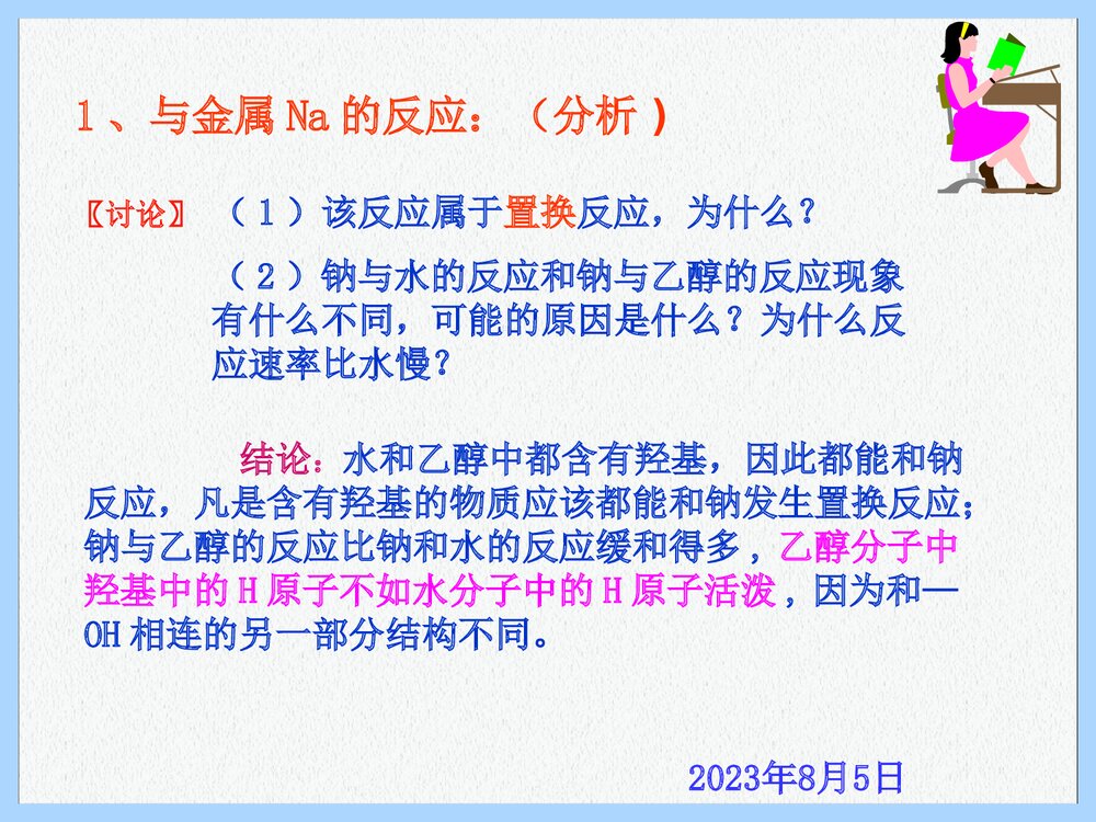 化学必修2《第三节 生活中两种常见的有机物--乙醇》PPT课件下载9