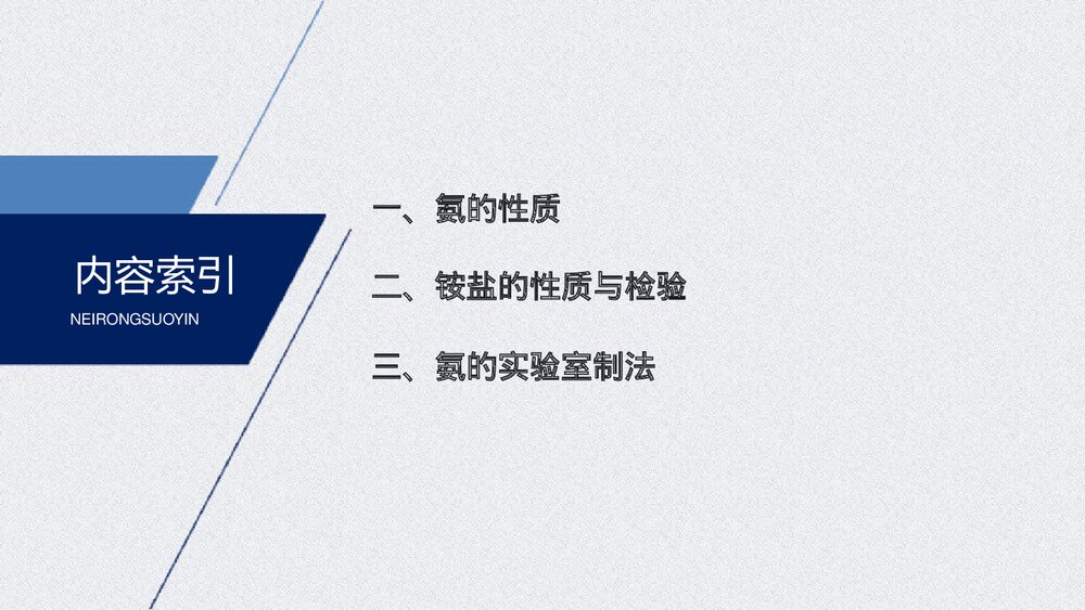 《氮及其化合物》化工生产中的重要非金属元素(第2课时氨和铵盐)PPT课件下载3