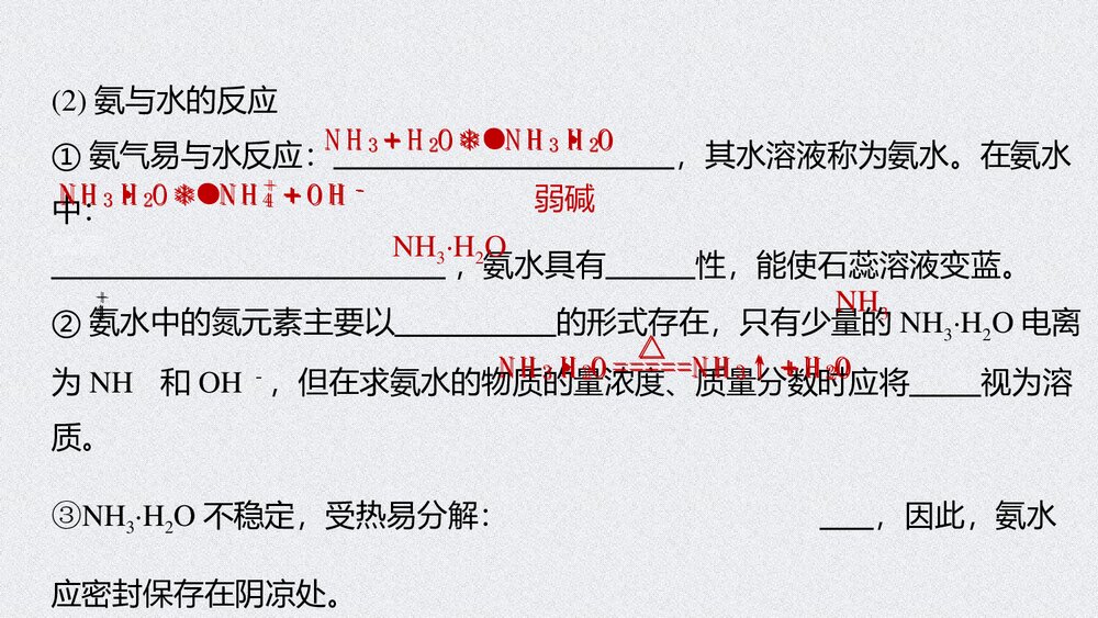 《氮及其化合物》化工生产中的重要非金属元素(第2课时氨和铵盐)PPT课件下载6