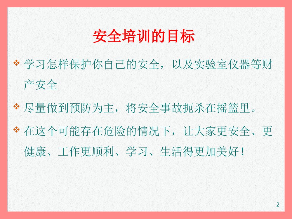 化学实验室安全教育培训PPT课件下载2