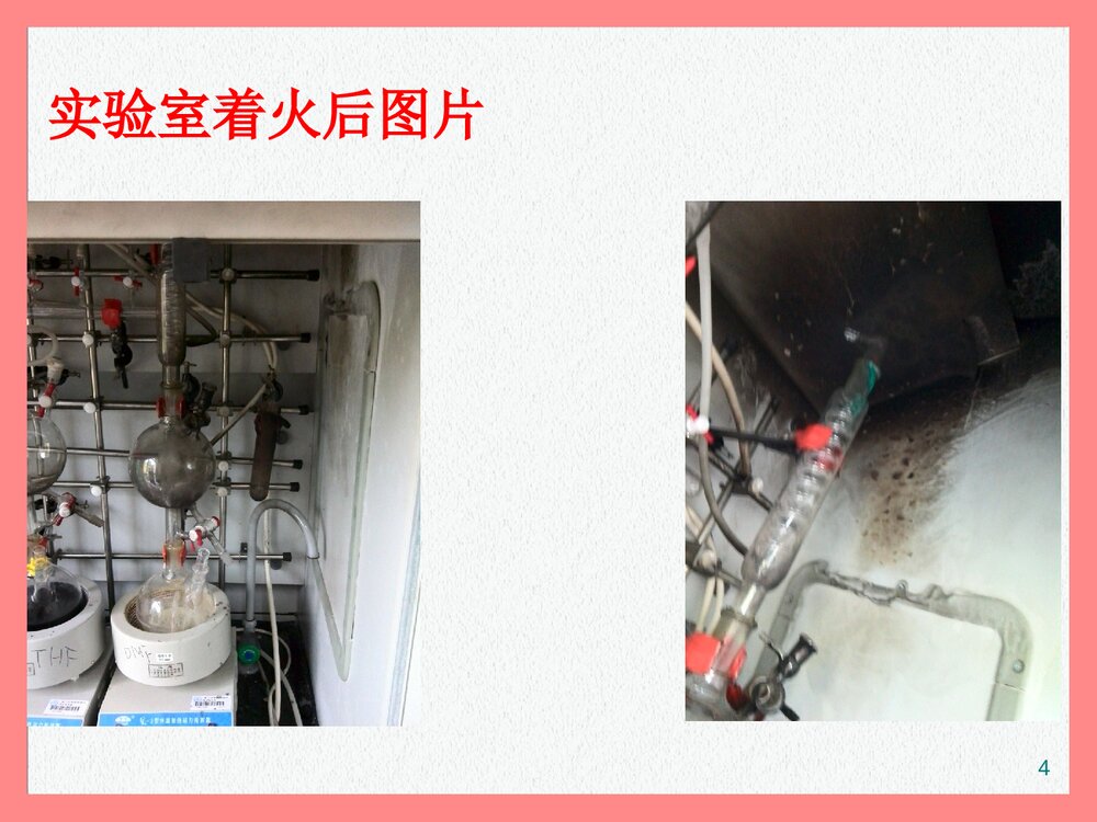 化学实验室安全教育培训PPT课件下载4