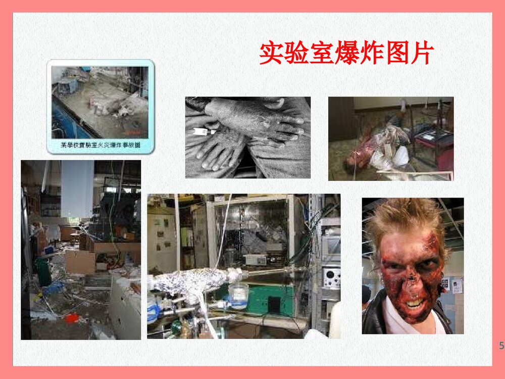 化学实验室安全教育培训PPT课件下载5