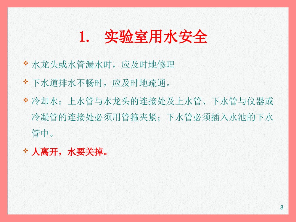 化学实验室安全教育培训PPT课件下载8