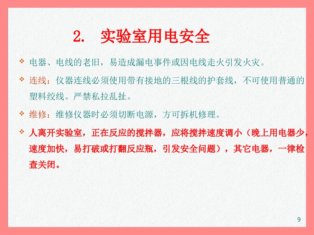 化学实验室安全教育培训PPT课件下载9
