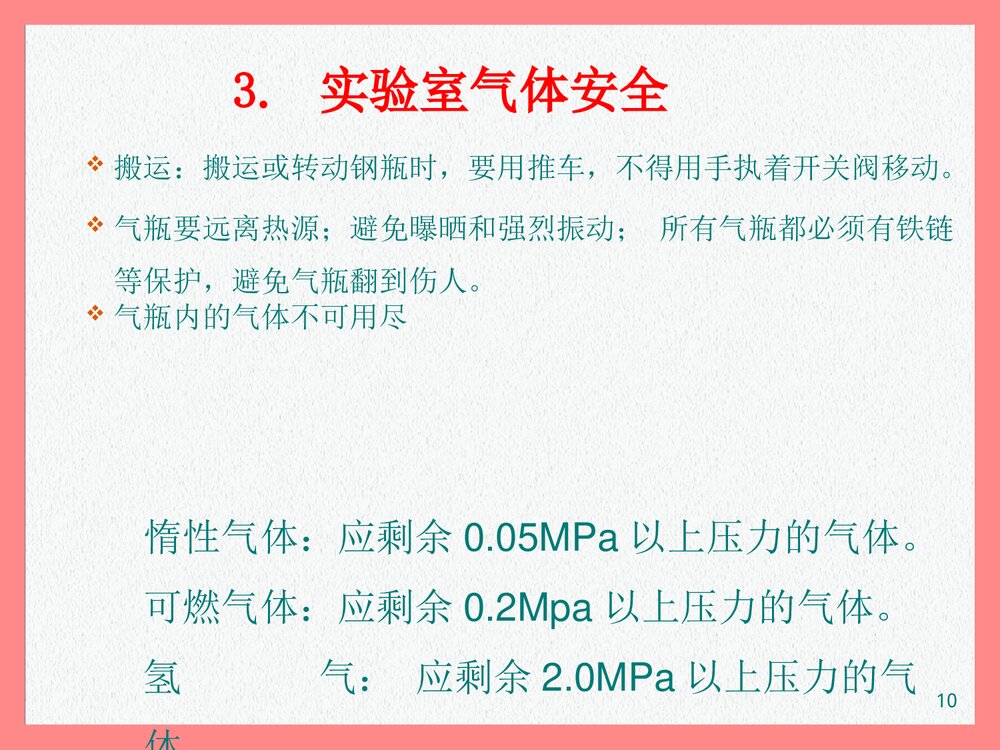 化学实验室安全教育培训PPT课件下载10