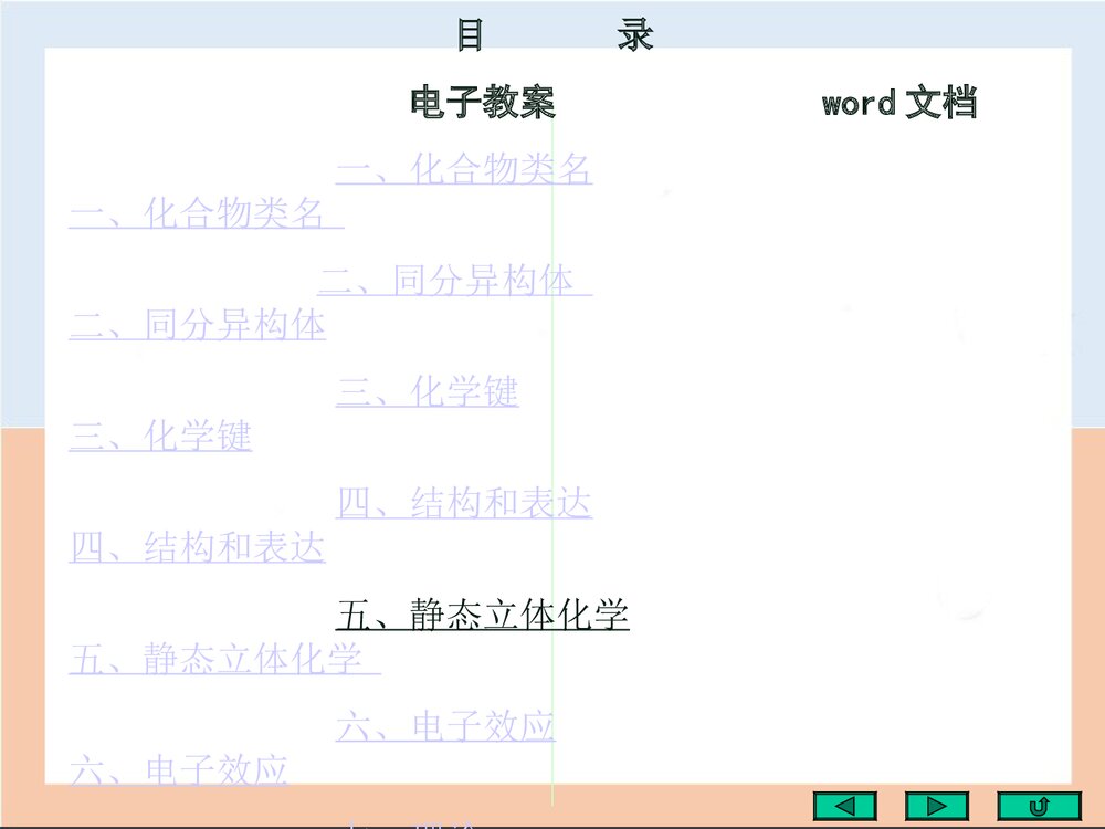 有机化学的基本概念(刑其毅)PPT课件下载(共123页)2
