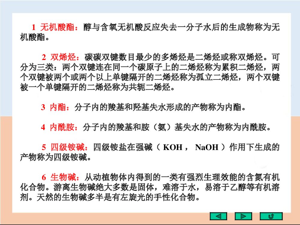 有机化学的基本概念(刑其毅)PPT课件下载(共123页)4