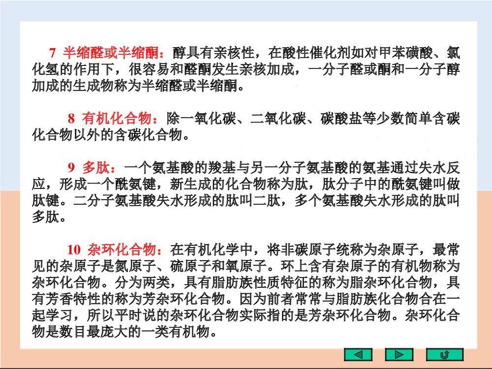 有机化学的基本概念(刑其毅)PPT课件下载(共123页)5