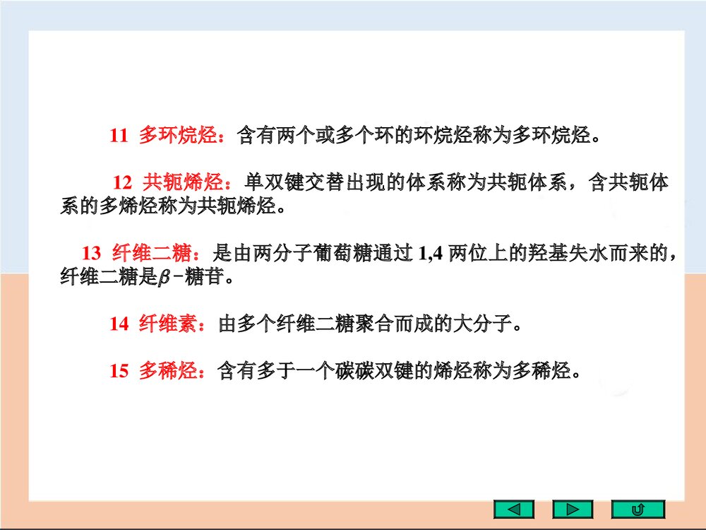 有机化学的基本概念(刑其毅)PPT课件下载(共123页)6