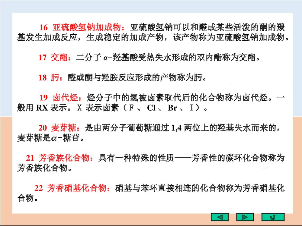 有机化学的基本概念(刑其毅)PPT课件下载(共123页)7