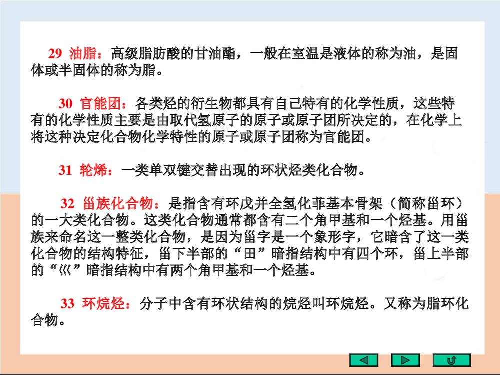 有机化学的基本概念(刑其毅)PPT课件下载(共123页)9