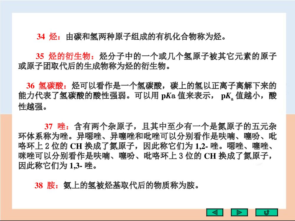 有机化学的基本概念(刑其毅)PPT课件下载(共123页)10