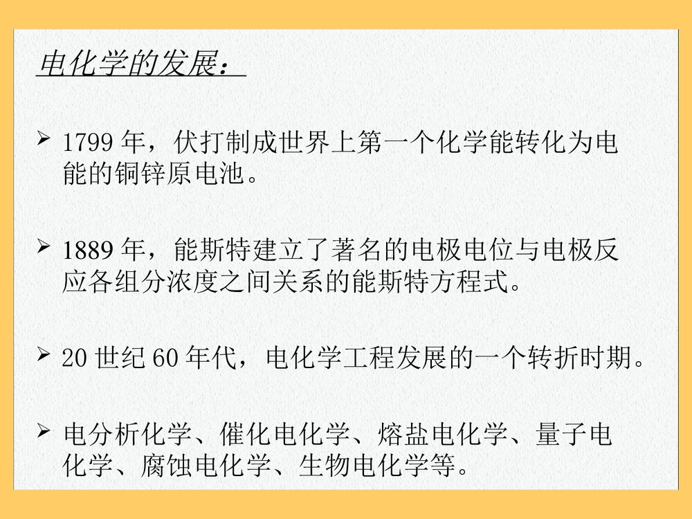 环境电化学PPT课件下载(共78页)5