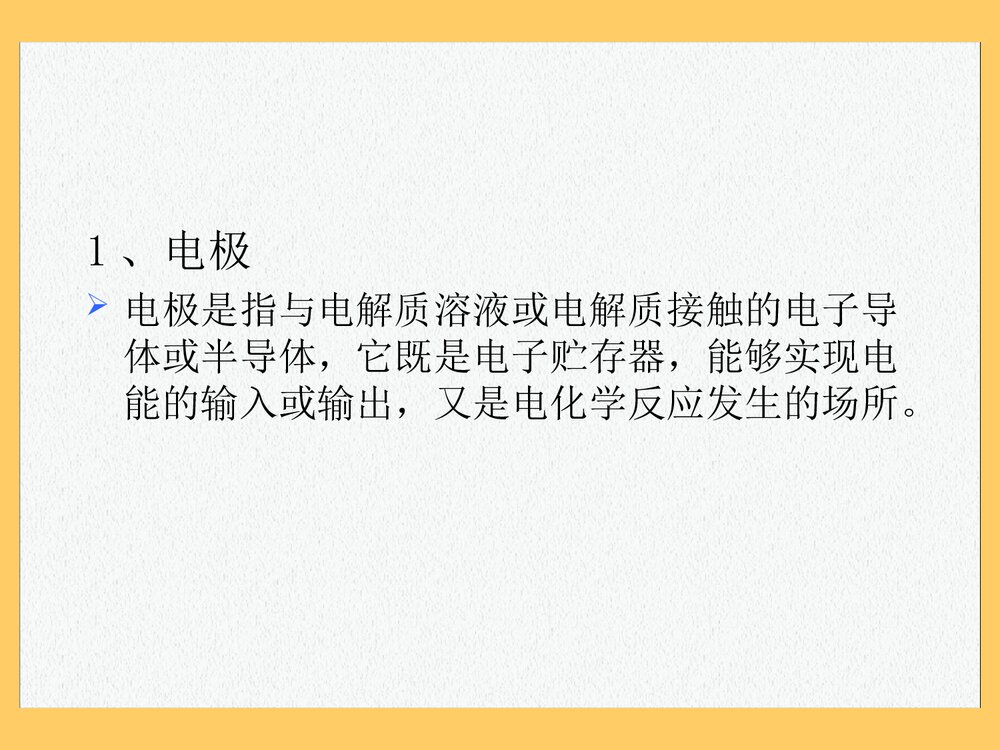 环境电化学PPT课件下载(共78页)9