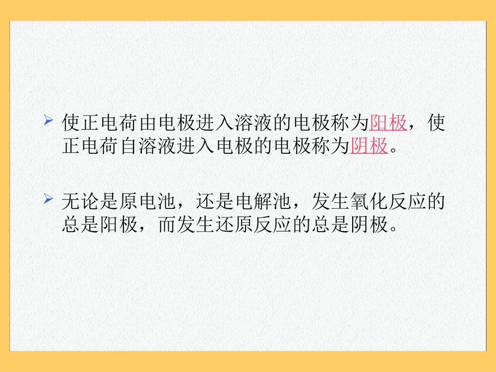 环境电化学PPT课件下载(共78页)10