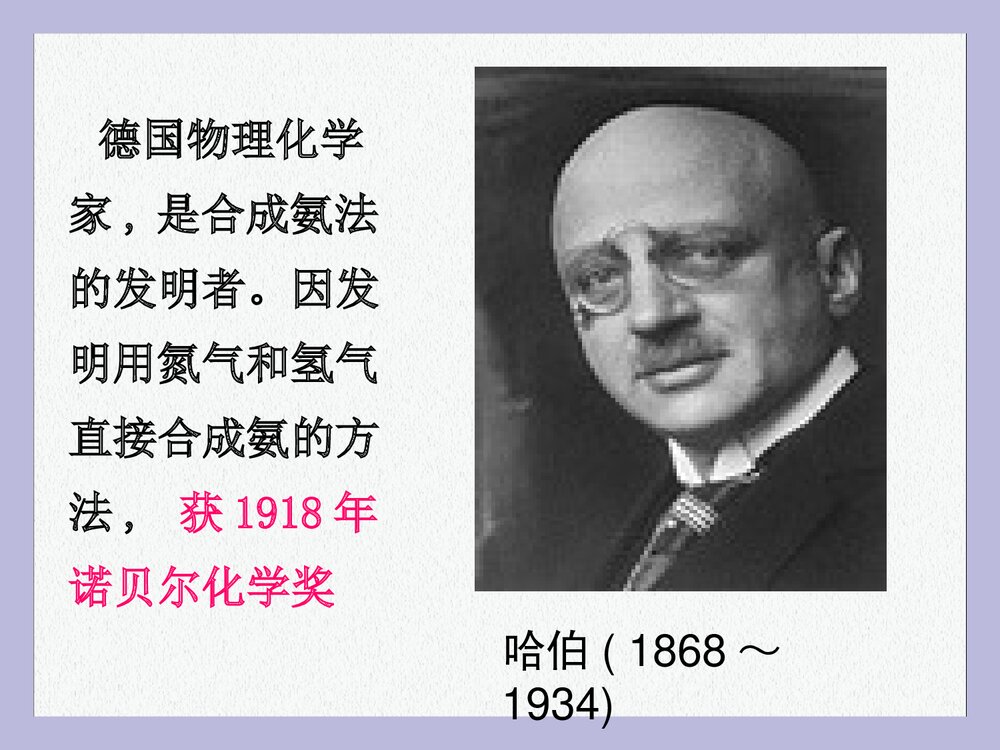高中化学必修一《第四节 氨 硝酸 气硫酸》PPT课件下载(共29页)4