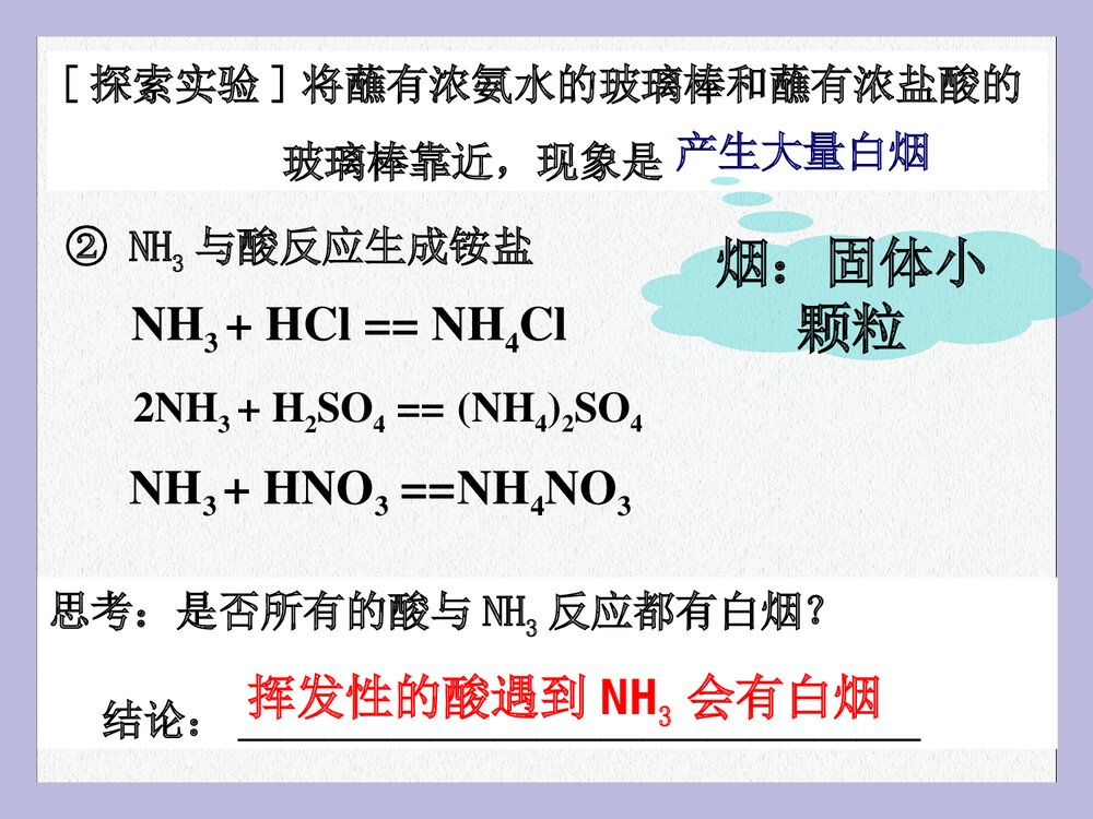 高中化学必修一《第四节 氨 硝酸 气硫酸》PPT课件下载(共29页)8