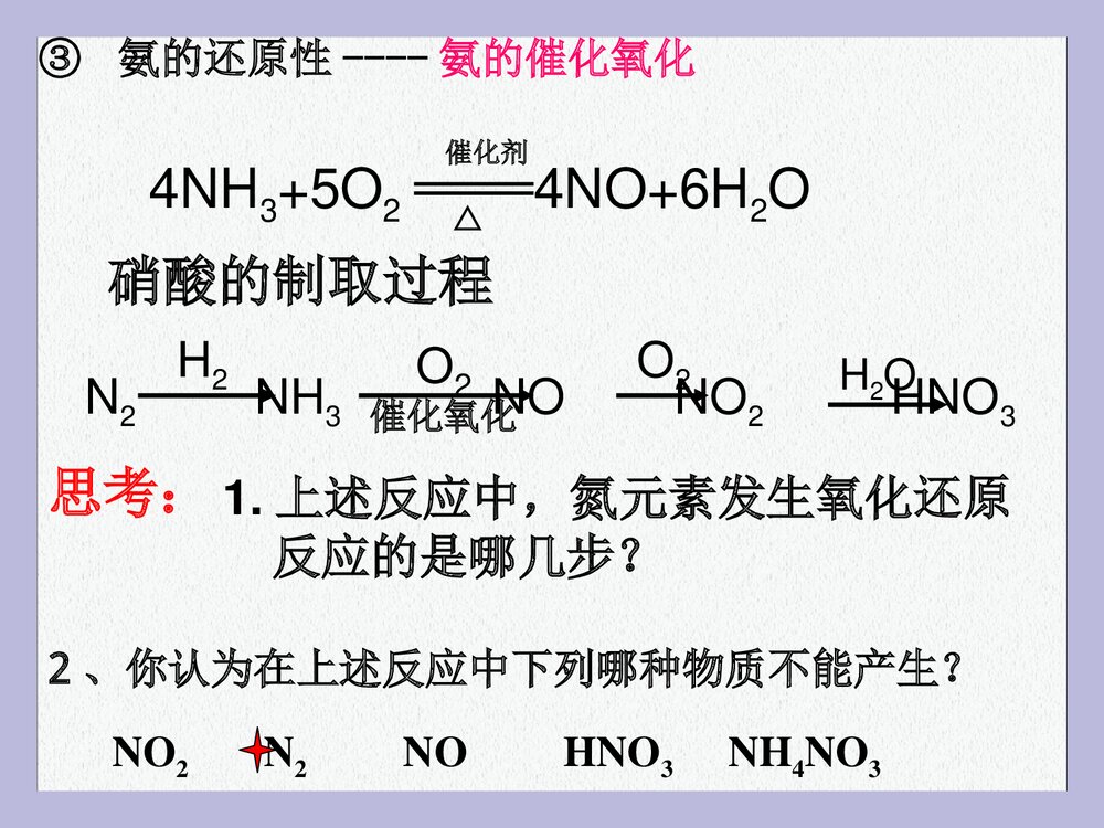 高中化学必修一《第四节 氨 硝酸 气硫酸》PPT课件下载(共29页)9