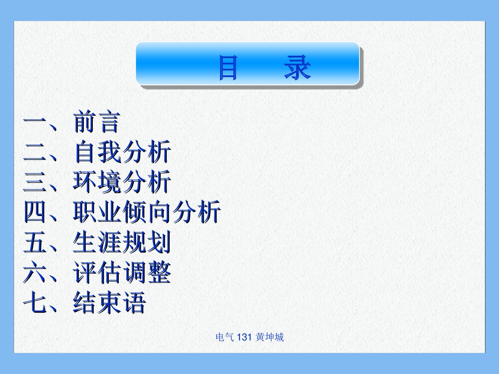 电气工程及其自动化大学生职业生涯的规划PPT课件下载(共28页)2