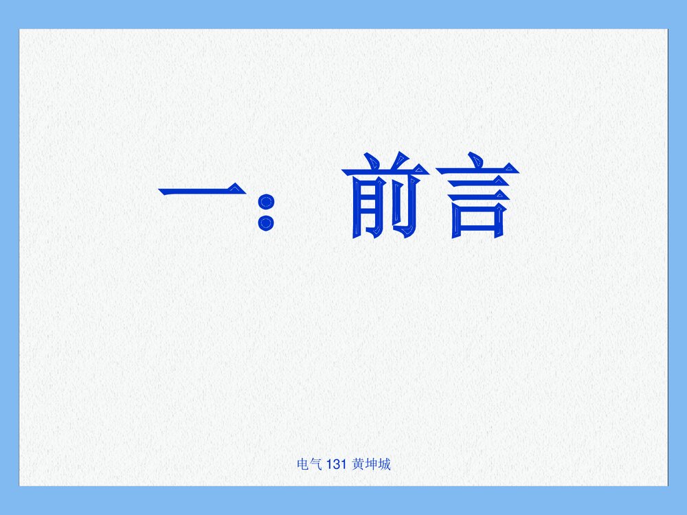 电气工程及其自动化大学生职业生涯的规划PPT课件下载(共28页)3
