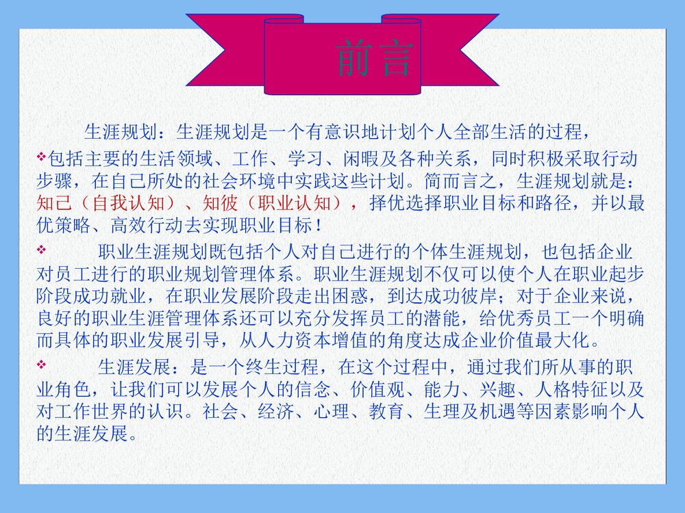 电气工程及其自动化大学生职业生涯的规划PPT课件下载(共28页)4