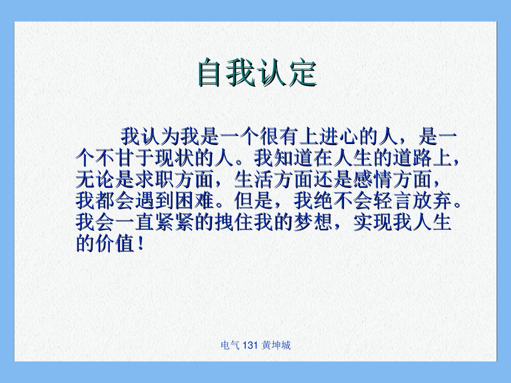 电气工程及其自动化大学生职业生涯的规划PPT课件下载(共28页)7