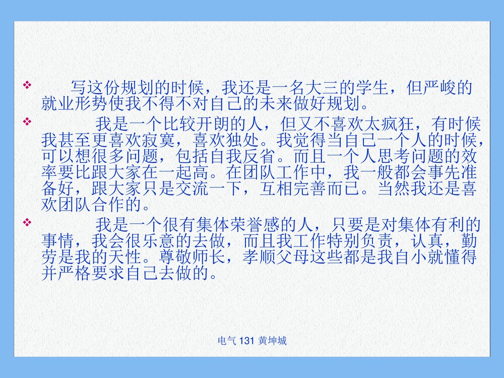 电气工程及其自动化大学生职业生涯的规划PPT课件下载(共28页)8