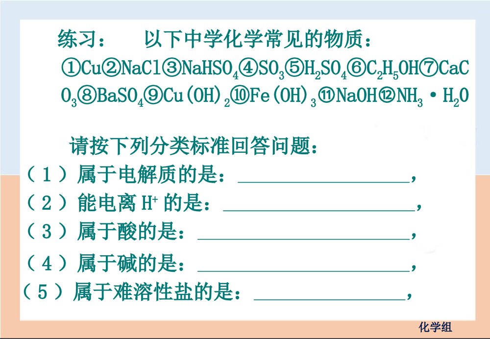 人教版高一化学离子反应PPT课件下载8