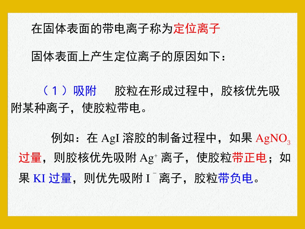 胶体化学PPT课件下载(共23页)2