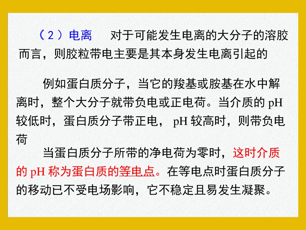 胶体化学PPT课件下载(共23页)3