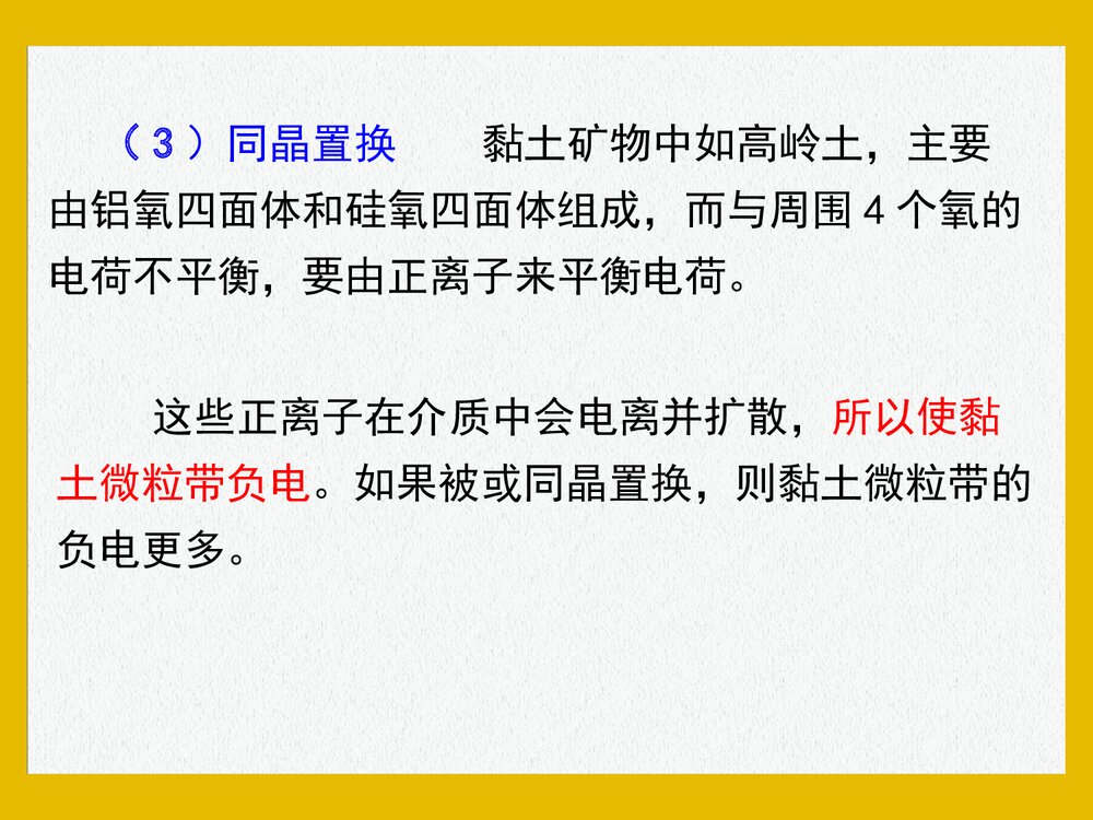胶体化学PPT课件下载(共23页)4