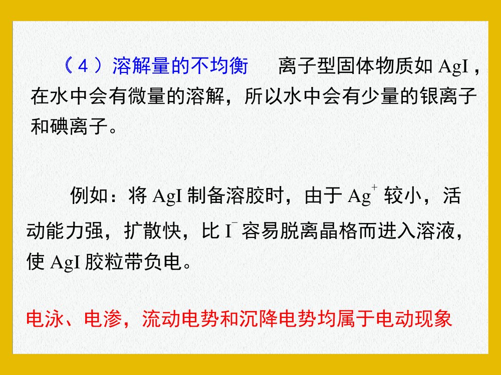 胶体化学PPT课件下载(共23页)5