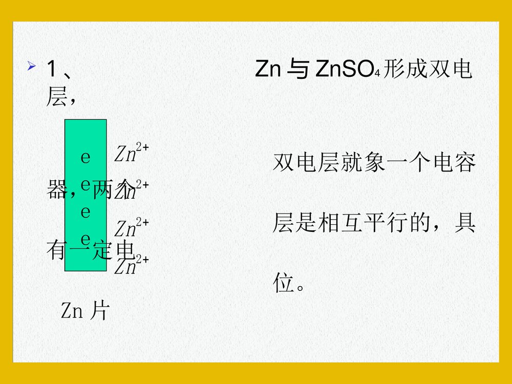 胶体化学PPT课件下载(共23页)7