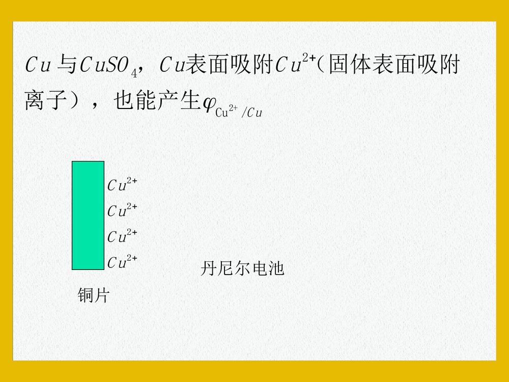 胶体化学PPT课件下载(共23页)8