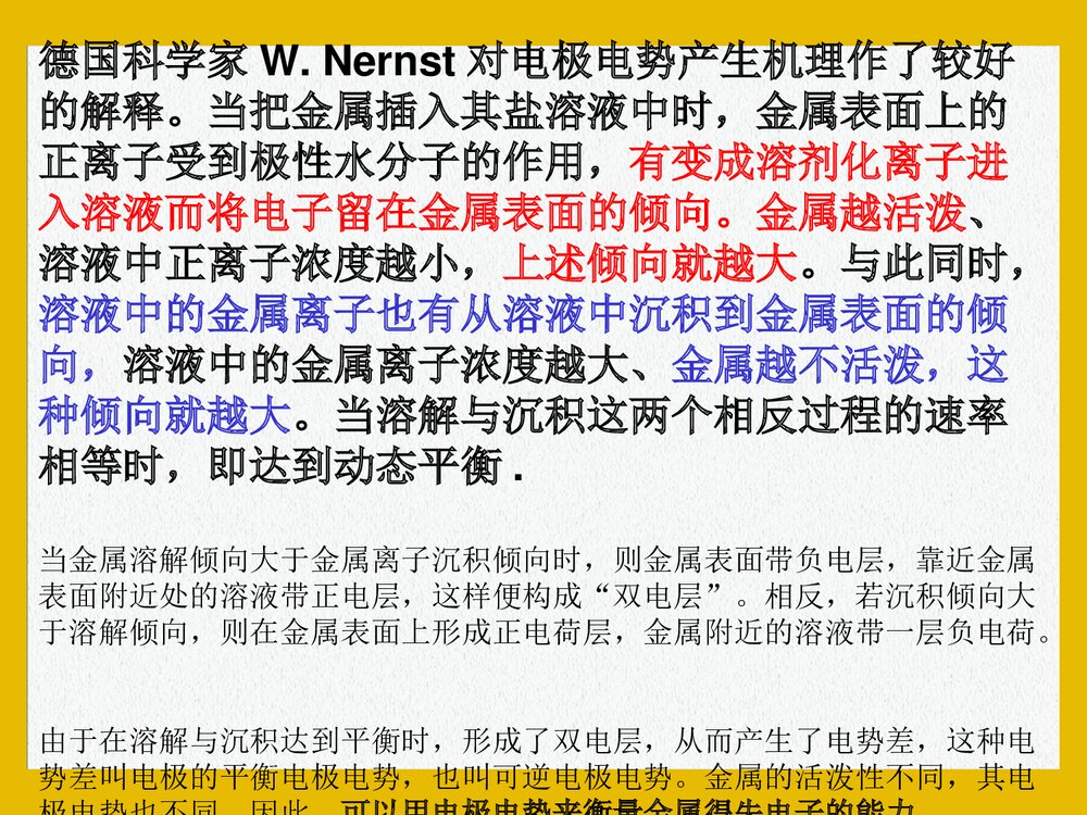 胶体化学PPT课件下载(共23页)9