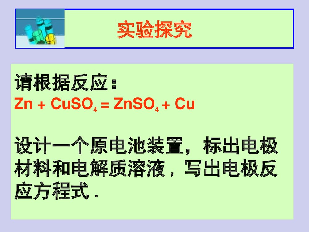 《原电池》高二化学PPT课件下载(共21页)10