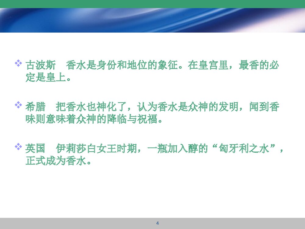 香水中的化学成分PPT课件下载4